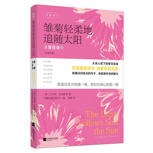 维菊轻柔地追随太阳 浪漫花语诗 商品图0