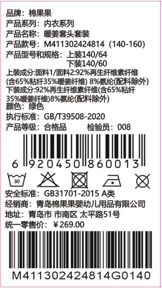 棉果果专柜同款冬季新品男童中大童大码暖姜套头套装M411302424814 商品图4