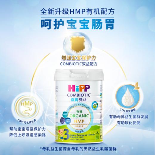 【保税仓】港版HiPP喜宝有机双益HMP幼儿成长奶粉3段 800g/罐 商品图1