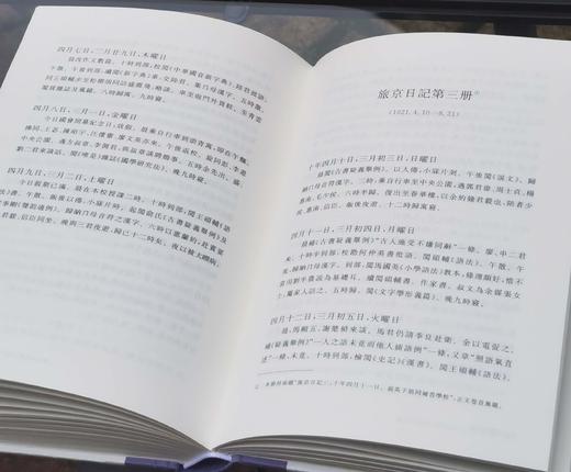 《杨树达日记》，布脊精装，全9册，杨树达著，浙江古籍出版社2024年6月1版1印，3354页+索引476，定价1280元，售价见后。 商品图10
