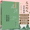 天山刘氏皮科流派 当代中医皮科流派临床传承书系 内外结合针 罐 线协同的皮肤病防治体系 刘红霞9787521449174中国医药科技出版社 商品缩略图0
