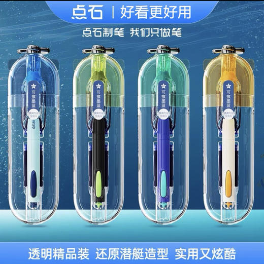 点石DS-7144深海舱钢笔/颜色随机或到店自选 商品图3