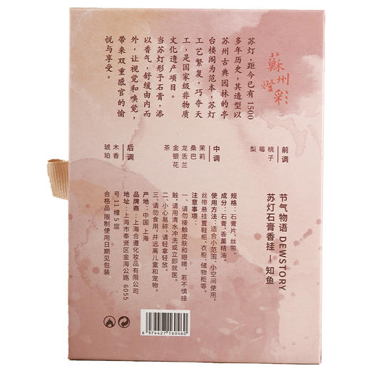 节气物语 苏灯石膏香挂-知鱼 商品图2
