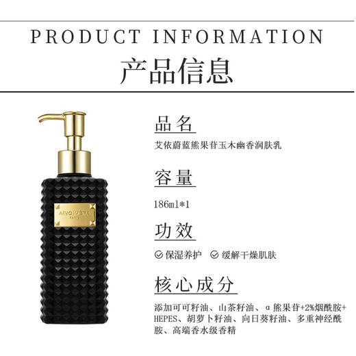 艾侬·蔚蓝熊果苷玉木幽香润肤乳186ml 商品图1