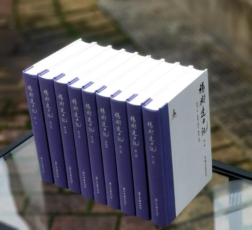 《杨树达日记》，布脊精装，全9册，杨树达著，浙江古籍出版社2024年6月1版1印，3354页+索引476，定价1280元，售价见后。 商品图1