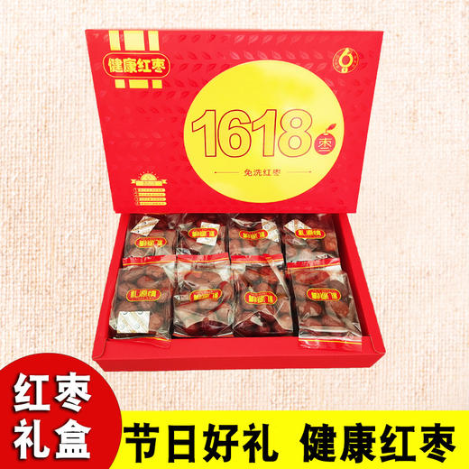 新疆红枣1000g礼盒装16包 1618新包装若羌灰枣节日红枣——非现货 商品图0