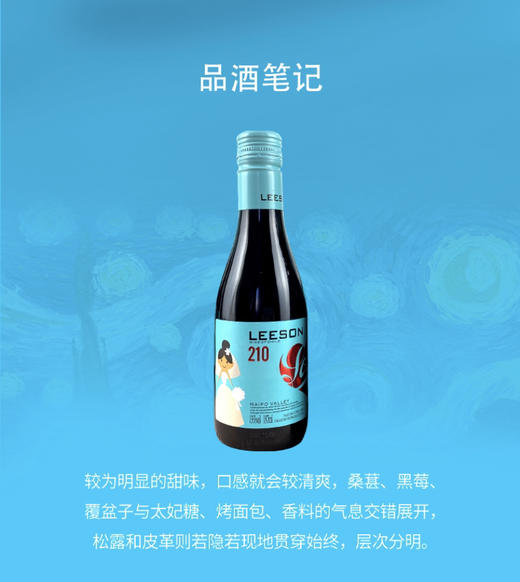 【LEESON雷盛210半干红葡萄酒】“女孩葡萄酒”〔单瓶〕-价格参考为京东雷盛云仓专营店正品保真价 商品图0