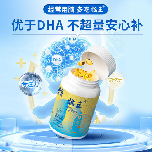 脑王大脑营养青少年孩子记忆力无腥味食用方便120粒 商品图3