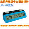 追日棋钟PS-389，可以加秒+读秒 商品缩略图6