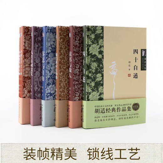 【全7册】胡适文集全套经典作品集 读书与做人中国哲学史大纲容忍与自由人生有何意义我们所应走的路胡适口述自传四十自述国学书籍 商品图3