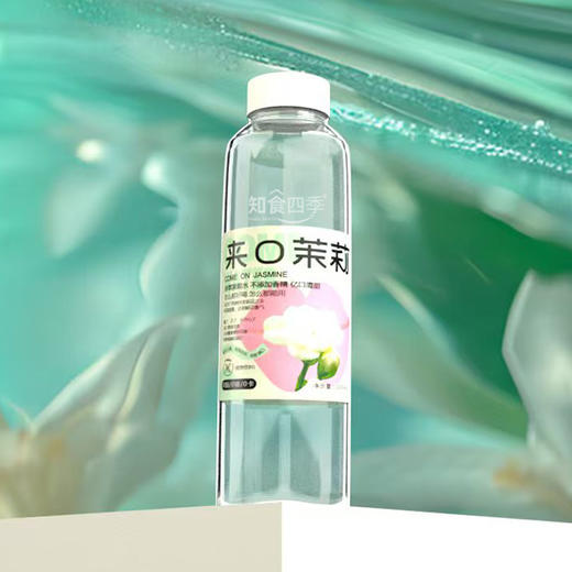 来口茉莉 冷萃茉莉水 横县茉莉之乡满口花香 怎么都好喝 商品图1