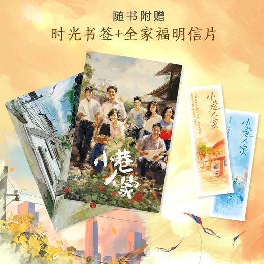 小巷人家 商品图3