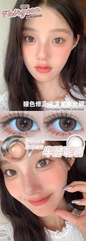 FairyCon 半醉呢喃 硅水凝胶（年抛型）