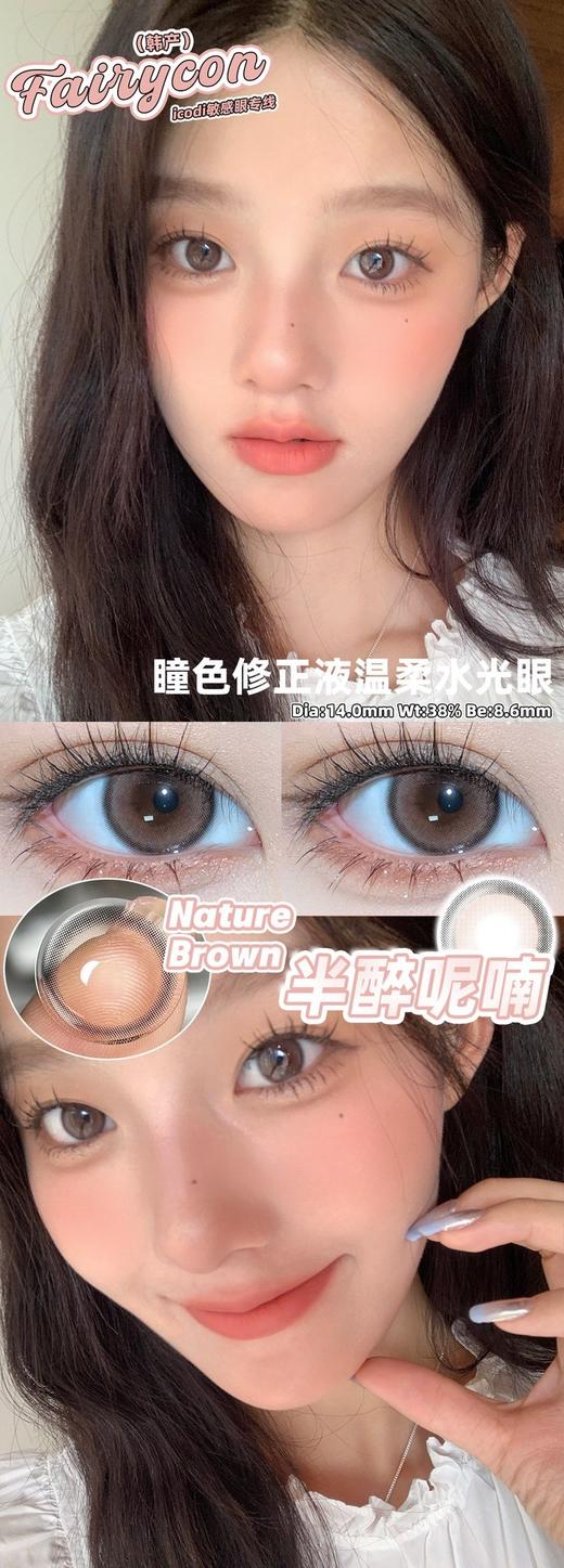 FairyCon 半醉呢喃 硅水凝胶（年抛型） 商品图0