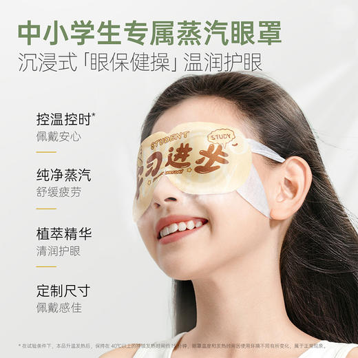 【护眼护牙组合】青少年专研防蛀护齿牙膏 舒缓眼疲劳蒸汽眼罩组合 商品图11