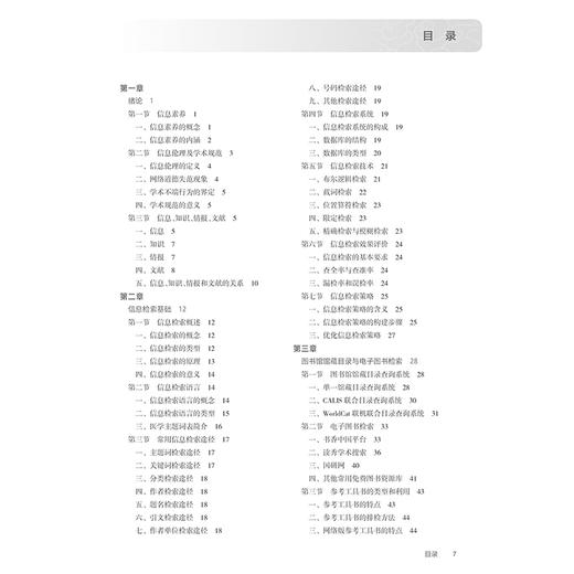 医学文献检索 第5版 十四五规划教材 全国高等职业教育专科教材 供临床医学专业用 孙思琴 庞津编 人民卫生出版社9787117365697 商品图3