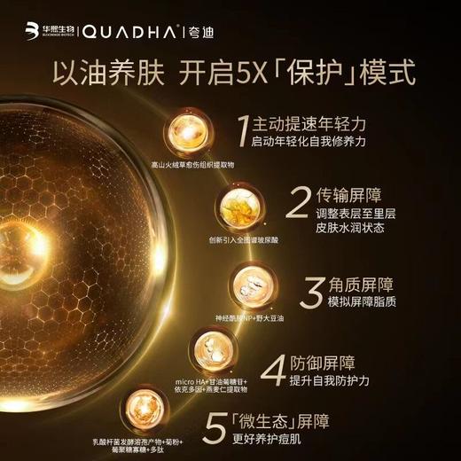 【秋冬以油养肤】华熙生物夸迪悬油次抛精华液1ml*30支/盒， 滋润肌肤 淡化细纹 深层养护 呵护肌肤屏障｜秋冬干皮亲妈！ 商品图2