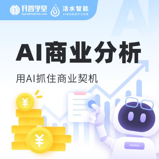 AI分析三课 商品图2