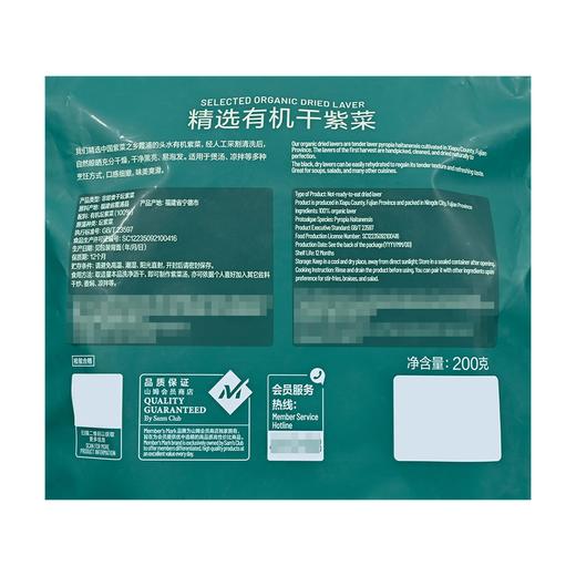 MM 山姆 Member's Mark 精选有机干紫菜 200g 商品图7