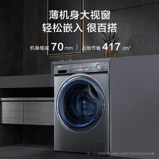 海尔（Haier）10KG 滚筒洗衣机  全自动  智能 投放 晶彩大屏  除毛洗 一键智洗 525大桶径 超薄平嵌  EG100MATESL6 商品图2