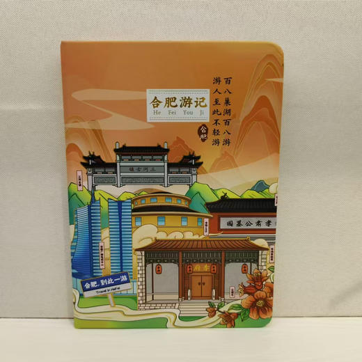 文创安徽合肥盖章本 商品图0