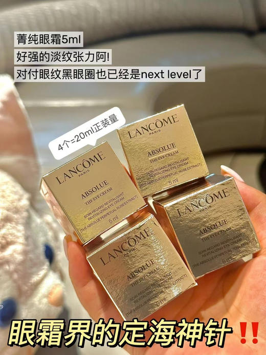 4个装价值1200 国内专柜  兰蔻菁纯眼霜眼霜5ml 去纹 提亮眼周+抗氧化+抗老 商品图0
