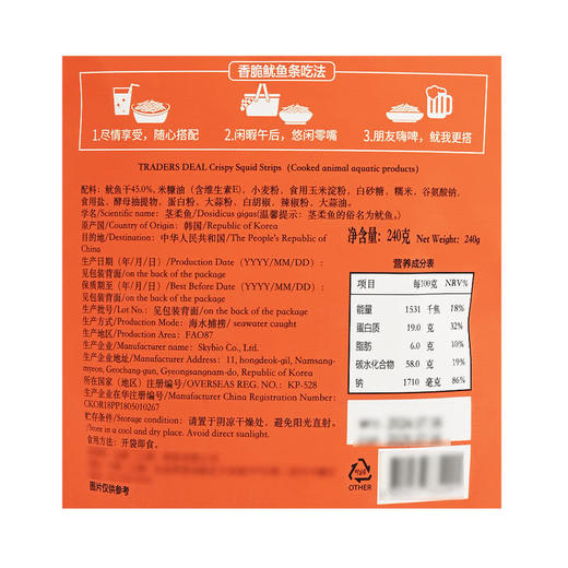 MM 山姆 Traders Deal 韩国进口 香脆鱿鱼丝 240g 商品图5