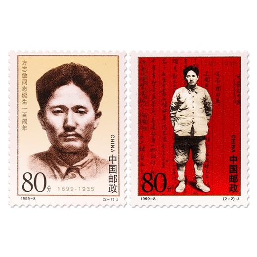 《方志敏同志诞生一百周年》纪念邮票 1999-8 商品图0