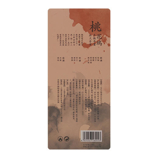 节气物语 桃花坞木版年画·无火香薰-欢喜100ml 商品图2