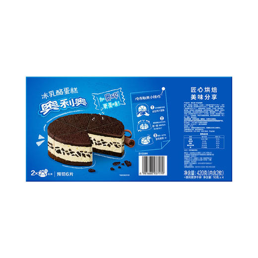 MM 山姆 奥利奥 冰乳酪蛋糕 420g（内含2枚） 商品图5