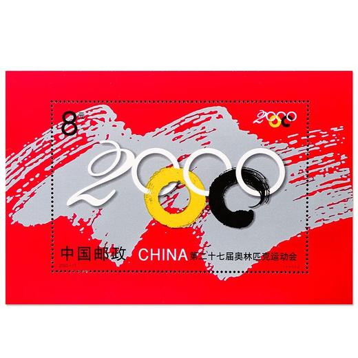 《第二十七届奥林匹克运动会》小型张 2000-17 商品图0