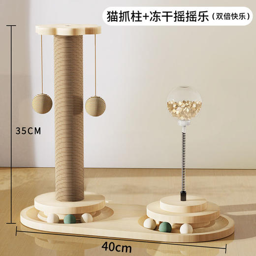 转盘漏食球 猫抓柱双倍快乐耐磨不掉屑剑麻爪板猫咪玩具自嗨解闷立式猫爬架 商品图0
