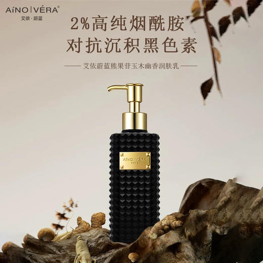 艾侬·蔚蓝熊果苷玉木幽香润肤乳186ml 商品图5