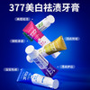 【3支】377祛渍增白牙膏、清新口气、微粒渗透、5种口味可选、120g/支、粤国牙膏网备字2024703552-2 商品缩略图1