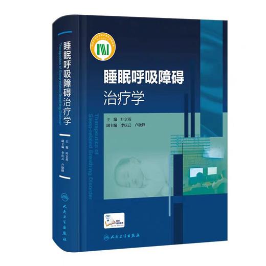 睡眠呼吸障碍治疗学 商品图0