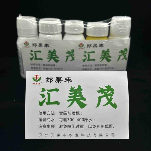 “汇美茂”套袋方案包（钛配方版） 商品图0