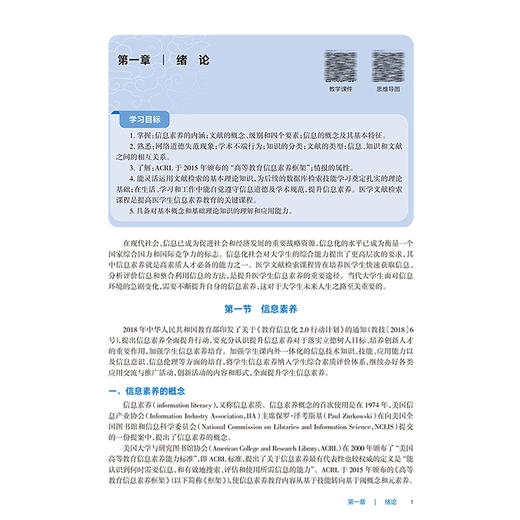 医学文献检索 第5版 十四五规划教材 全国高等职业教育专科教材 供临床医学专业用 孙思琴 庞津编 人民卫生出版社9787117365697 商品图4