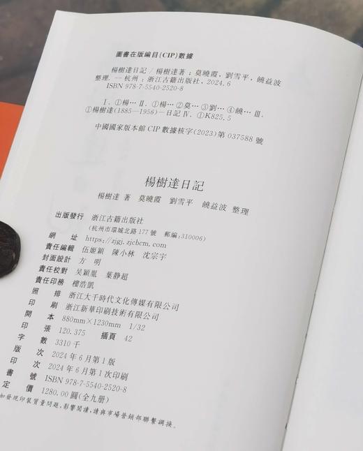 《杨树达日记》，布脊精装，全9册，杨树达著，浙江古籍出版社2024年6月1版1印，3354页+索引476，定价1280元，售价见后。 商品图14