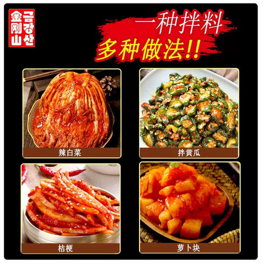 【满66包邮】金刚山辣白菜拌料500g*1袋 （可腌制4-6斤） 商品图3