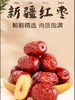 新疆特产特级红枣500g/袋 （21-23mm） A-5699 商品缩略图2