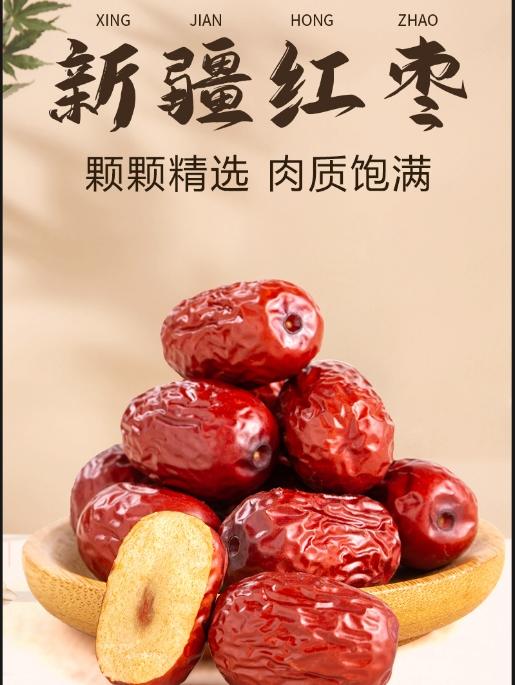 新疆特产特级红枣500g/袋 （21-23mm） A-5699 商品图2