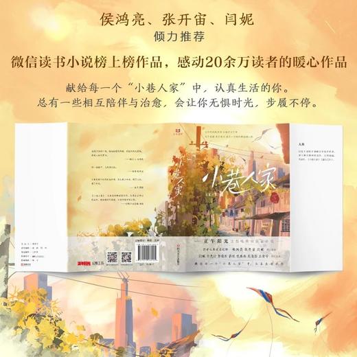 小巷人家 商品图1