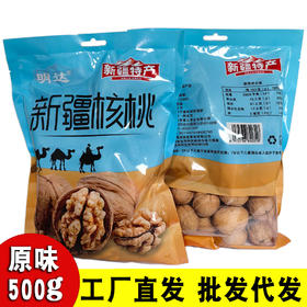 新疆阿克苏生核桃原味500g独立包装代发 185薄皮纸皮核桃工厂批发