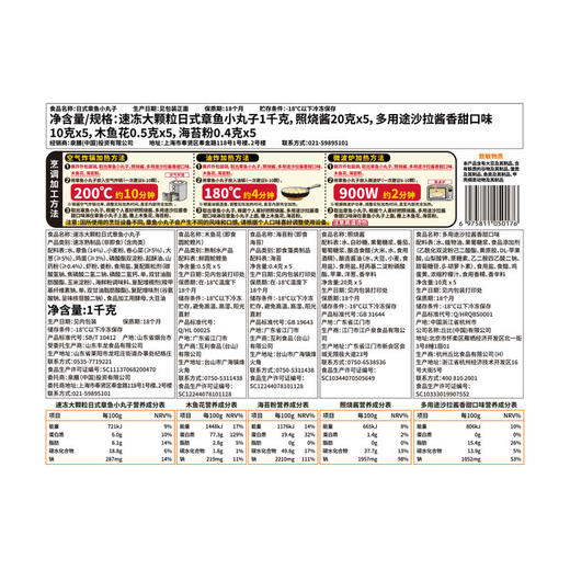 MM 山姆 食其家 日式章鱼小丸子 1.1545kg 商品图5