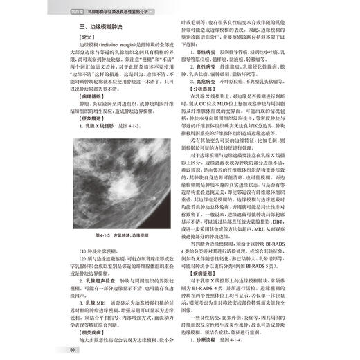 中华影像鉴别诊断学 乳腺分册 主编彭卫军 乳腺解剖与病理生理特点 乳腺疾病临床症状与体征 乳房异常9787117369213人民卫生出版社 商品图4