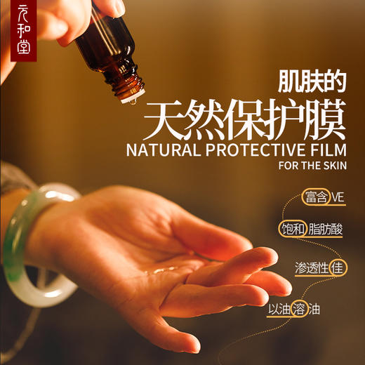 【霍霍巴精油】元和好物｜迷罗亲研｜霍霍巴基础油 30ml/瓶 商品图2