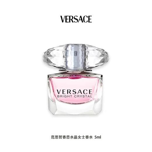 【门店直发】范思哲香水小样5ml无喷头水晶系列爱神女士Q版 商品图2