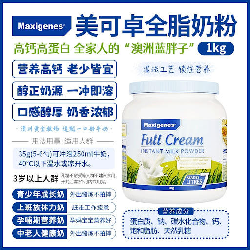 Maxigenes美可卓蓝胖子蓝妹子全脂脱脂高钙成人奶粉 商品图1
