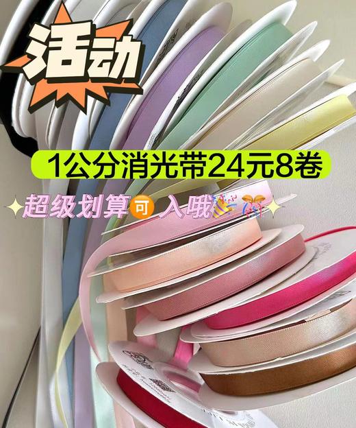 【上新】1公分纯色消光带（纯色20码长） 商品图0