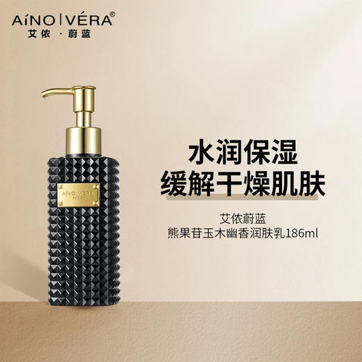 艾侬·蔚蓝熊果苷玉木幽香润肤乳186ml 商品图0